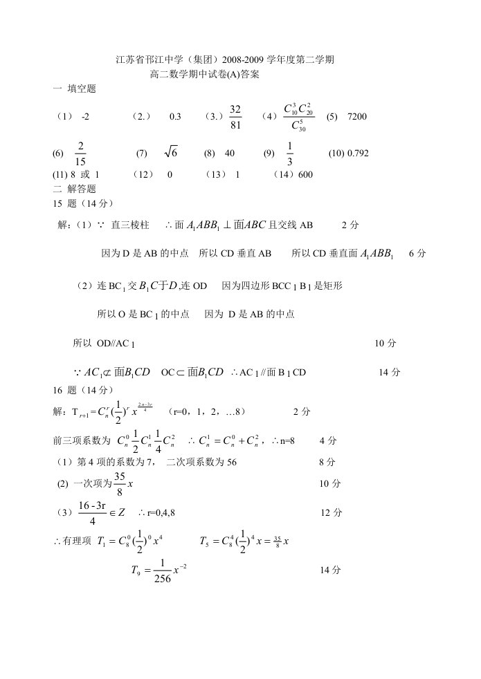 期中试卷答案