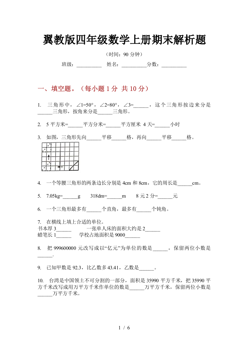 翼教版四年级数学上册期末解析题