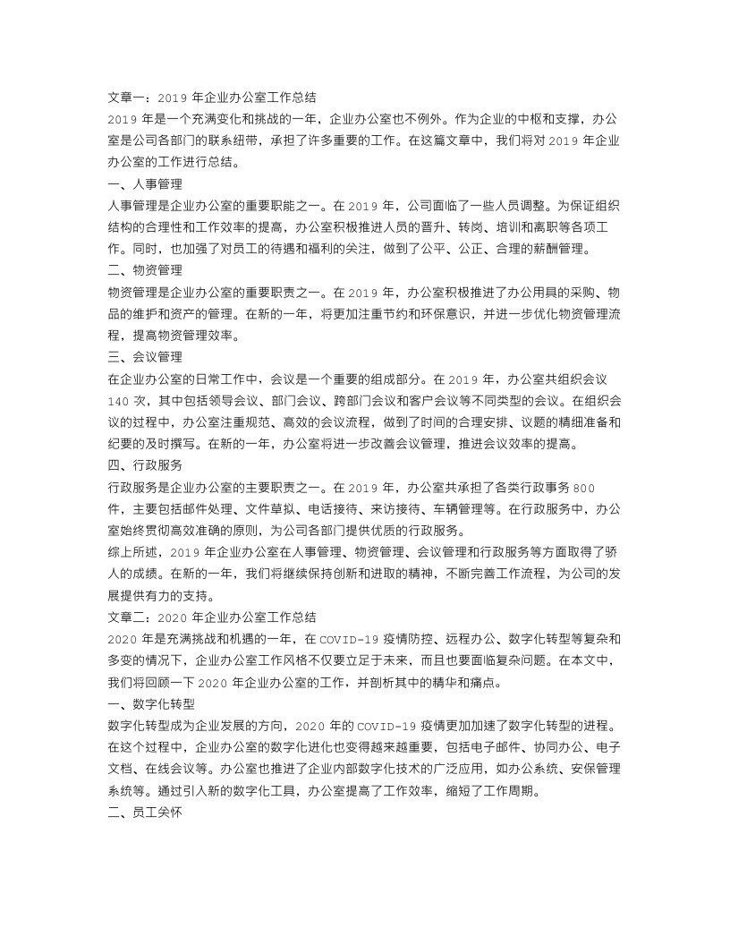 企业办公室工作总结4篇