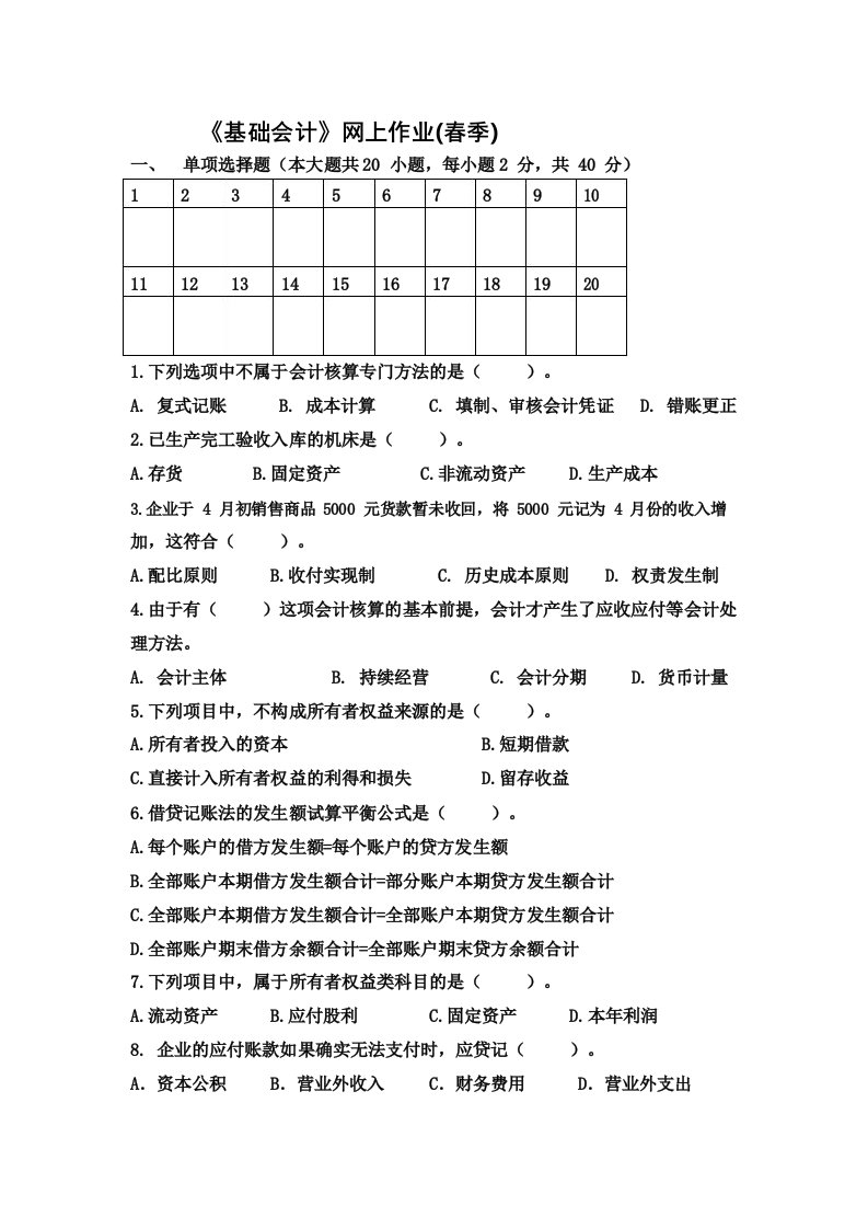 基础会计作业附答案