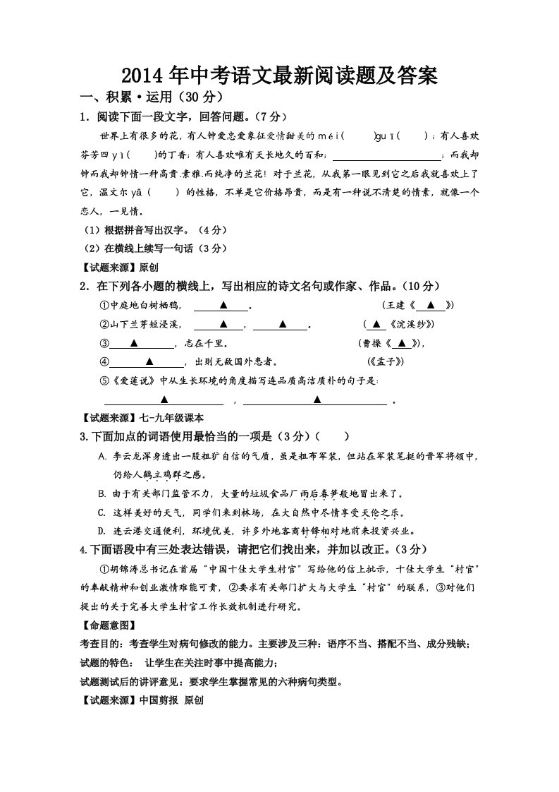 2014年中考语文最新阅读题及答案