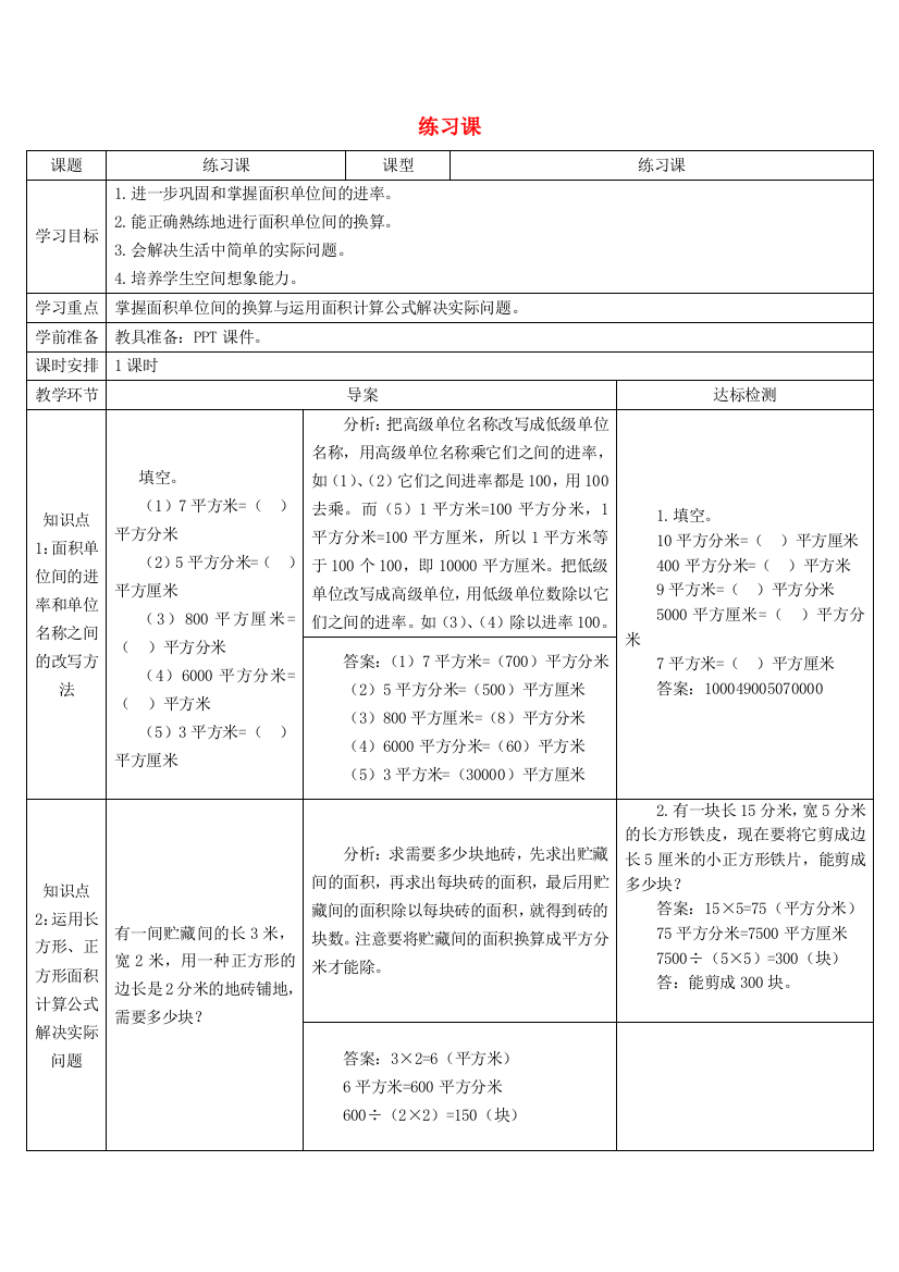 三年级数学下册5面积练习课5-6课时导学案新人教版202101251102