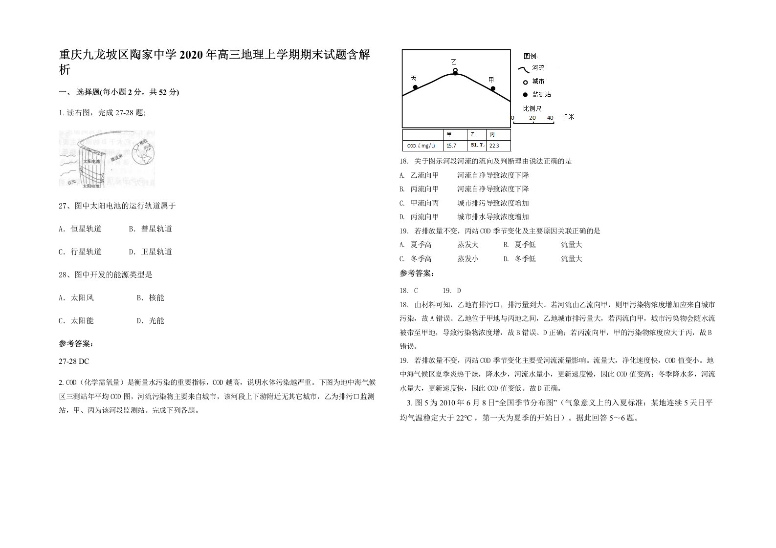 重庆九龙坡区陶家中学2020年高三地理上学期期末试题含解析