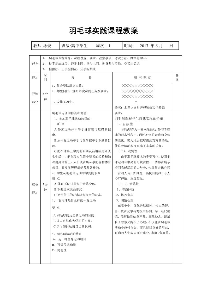 南开大学羽毛球教案