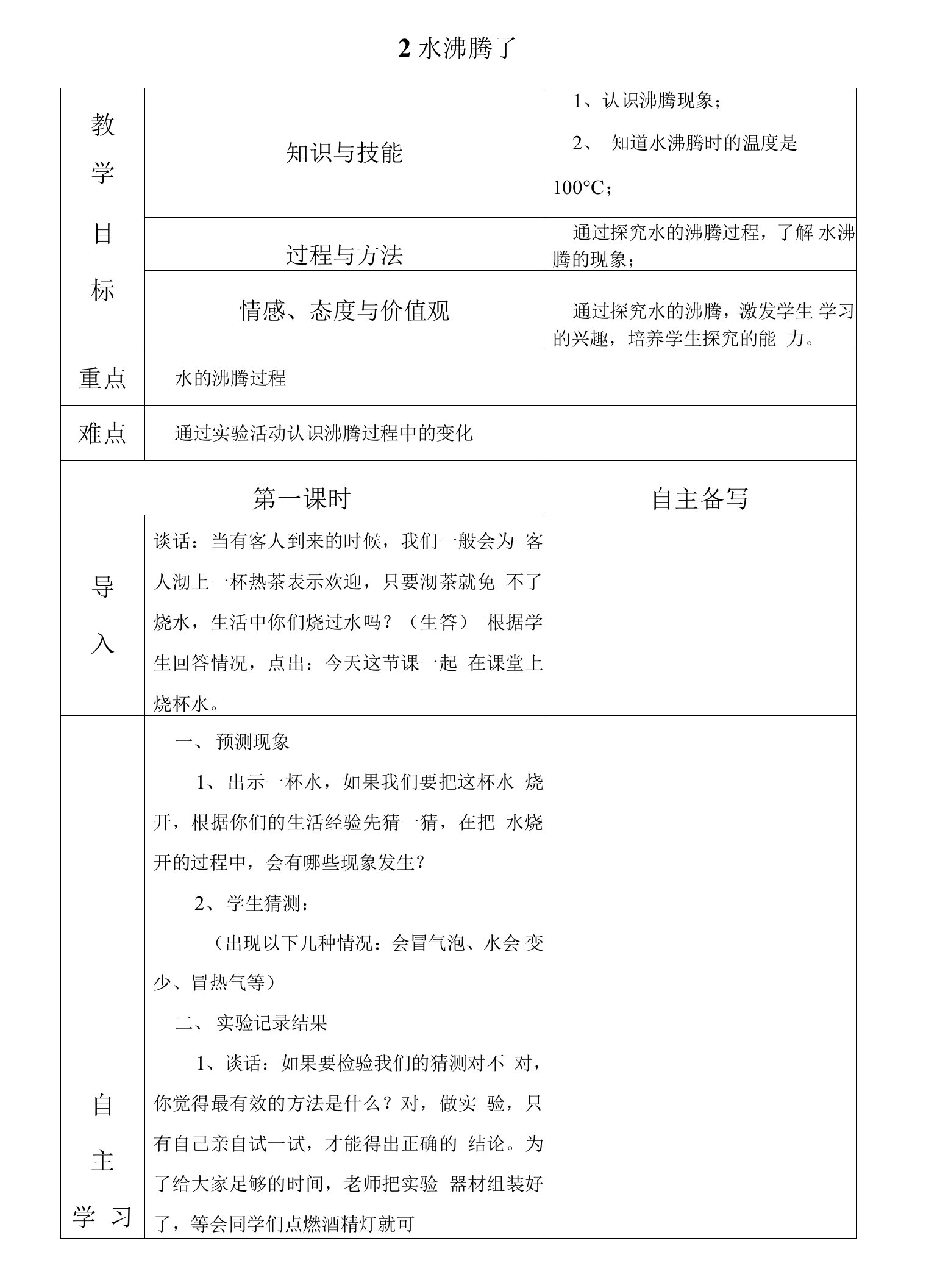 新教科版三年级科学上册《水沸腾了》优质教案