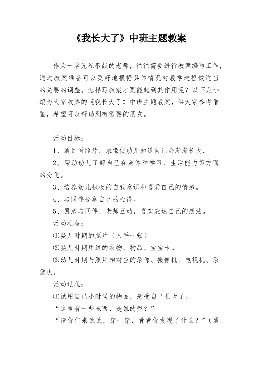 《我长大了》中班主题教案