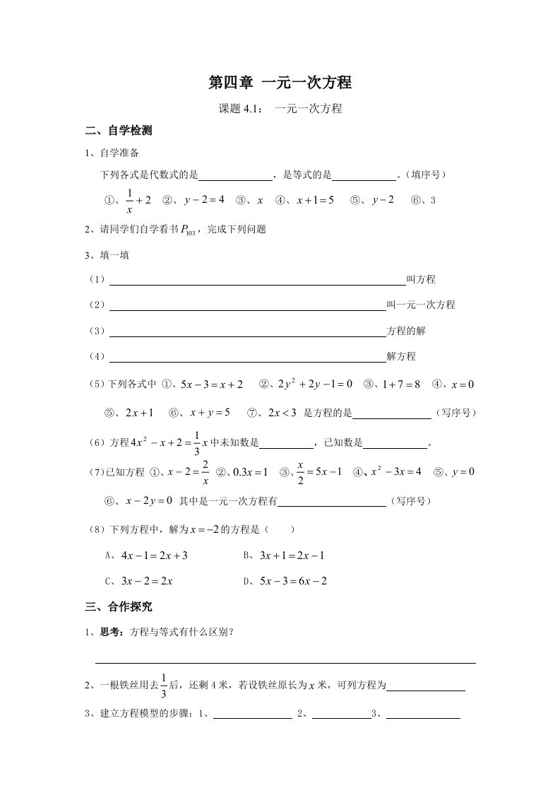 七年级上册数学第四章一元一次方程