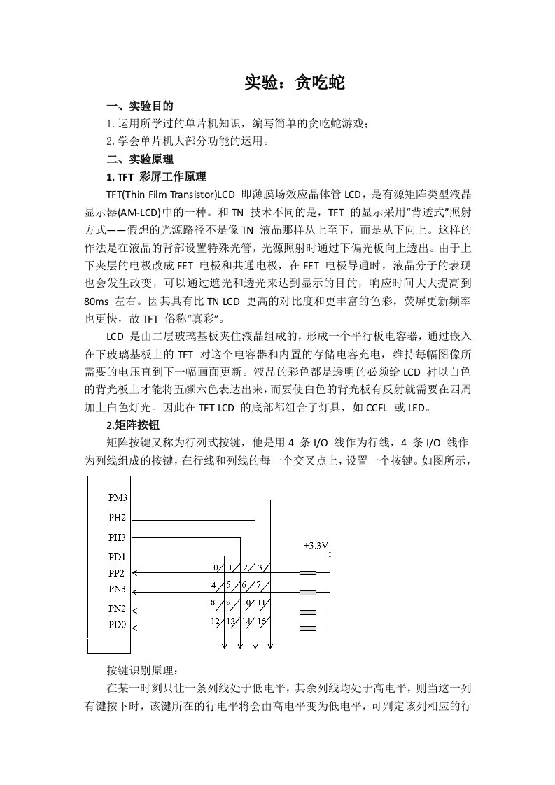 贪吃蛇实验资料