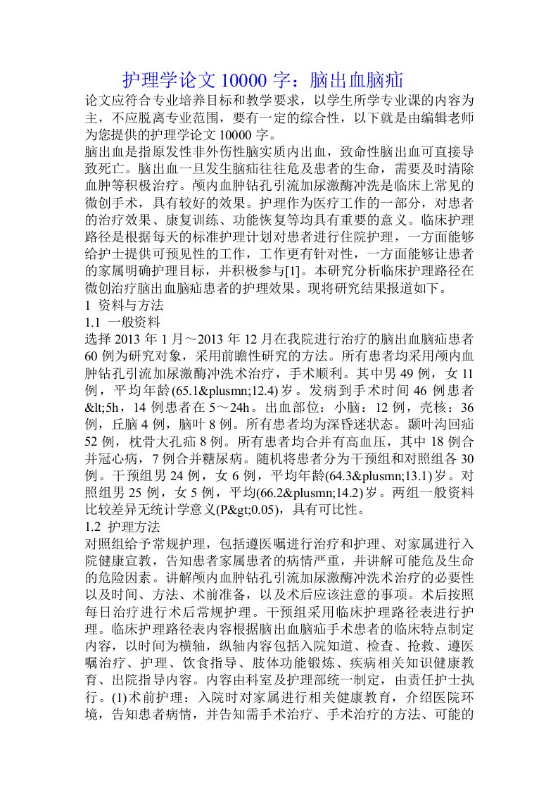 护理学论文10000字：脑出血脑疝