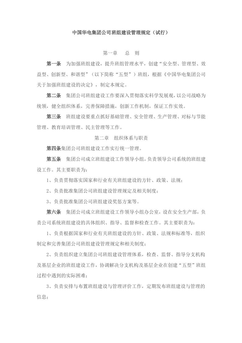 精选某公司班组建设管理规定