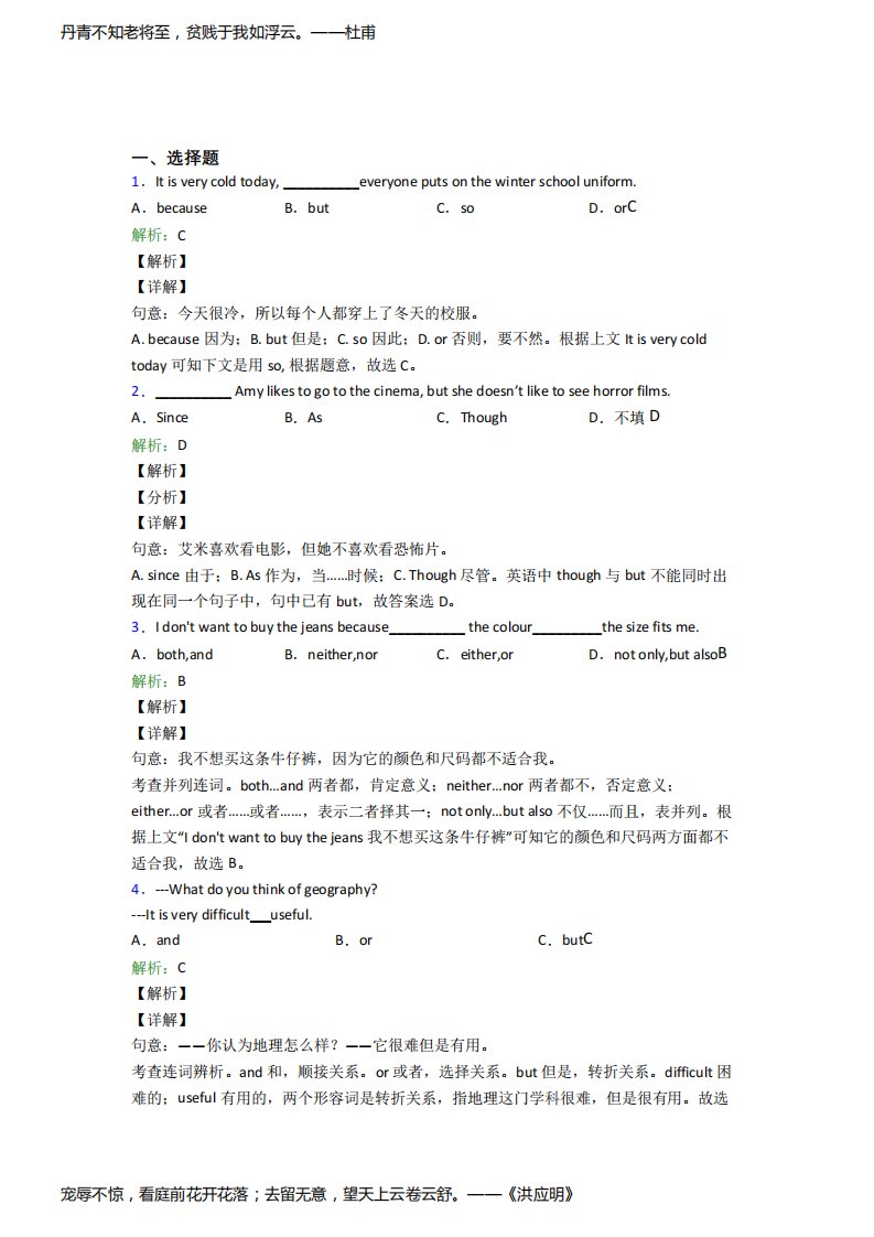 初中七年级英语常用语法知识——冠词知识点(含答案)