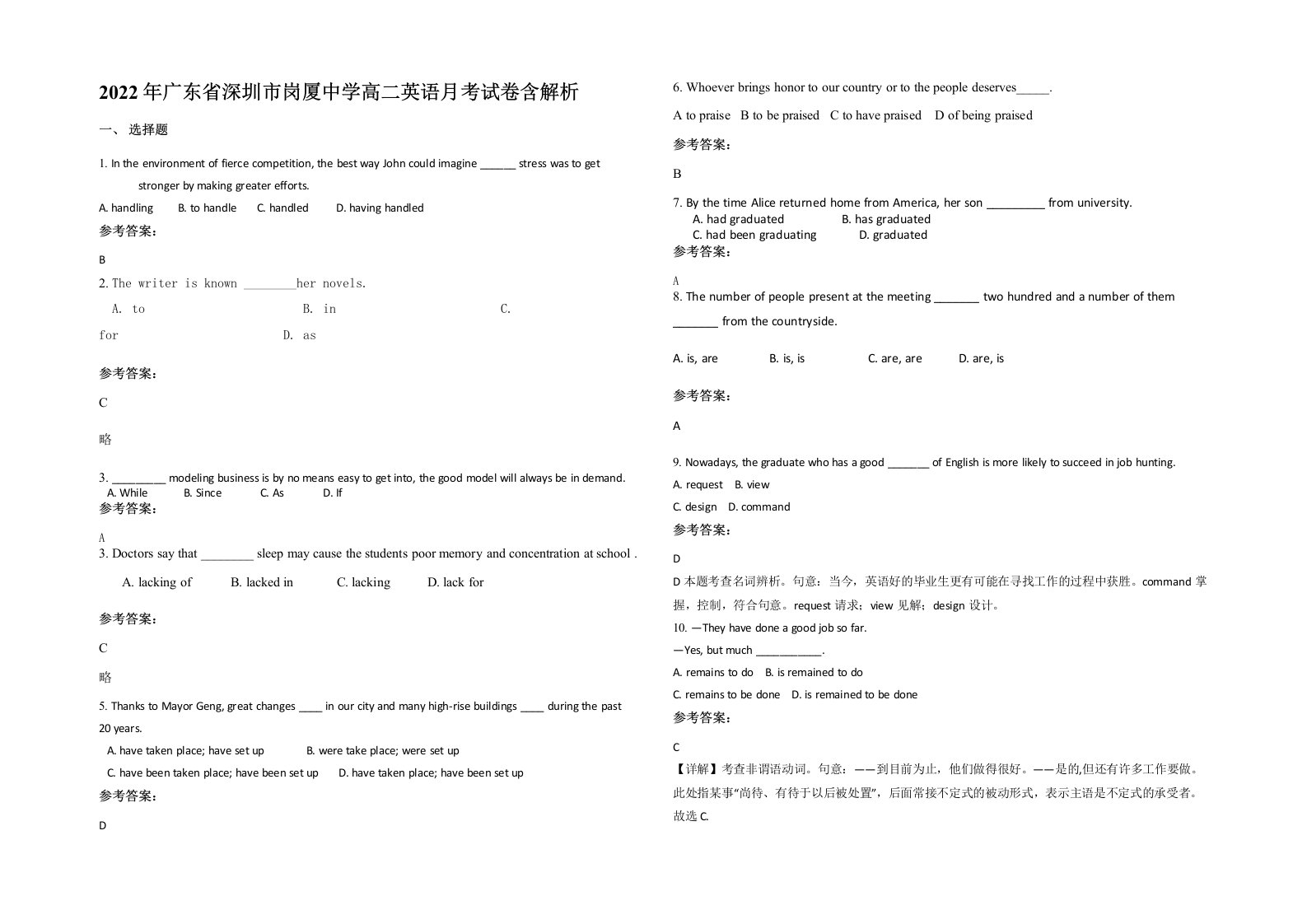 2022年广东省深圳市岗厦中学高二英语月考试卷含解析