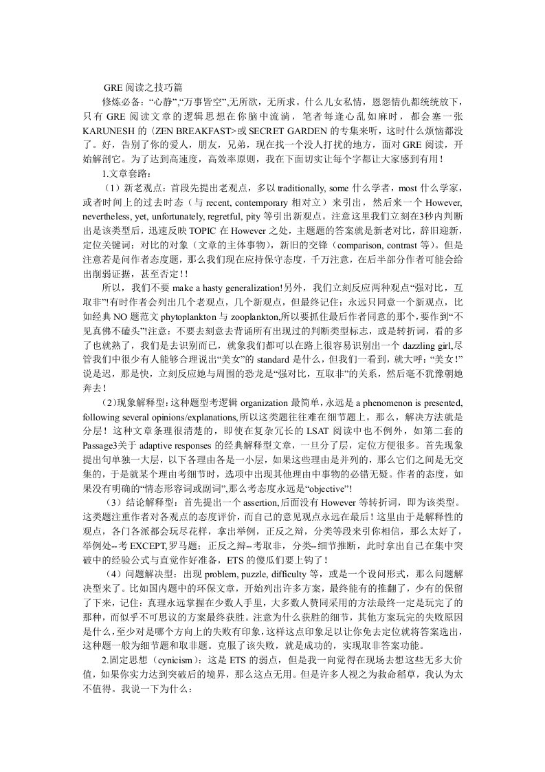 GRE阅读技巧总结