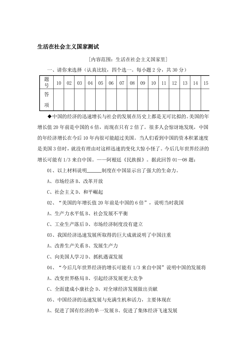 七年级政治生活在社会主义国家测试