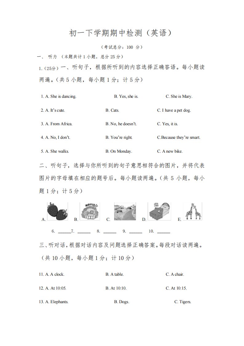 初一下学期期中检测(英语)试题含答案