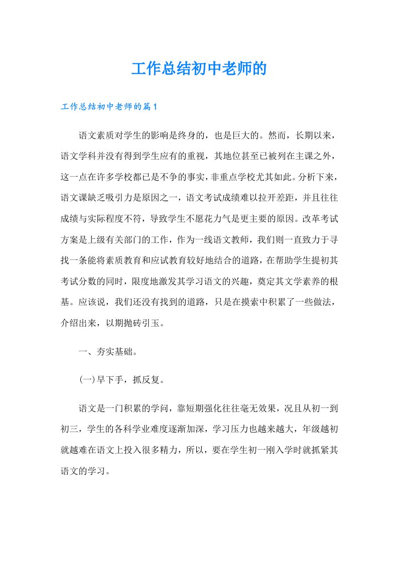 工作总结初中老师的