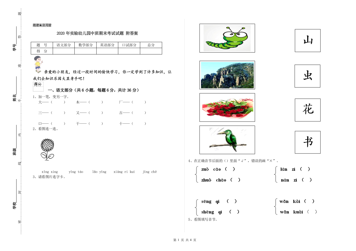 2020年实验幼儿园中班期末考试试题-附答案