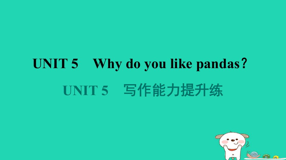 2024七年级英语下册Unit5Whydoyoulikepandas写作能力提升练课件新版人教新目标版