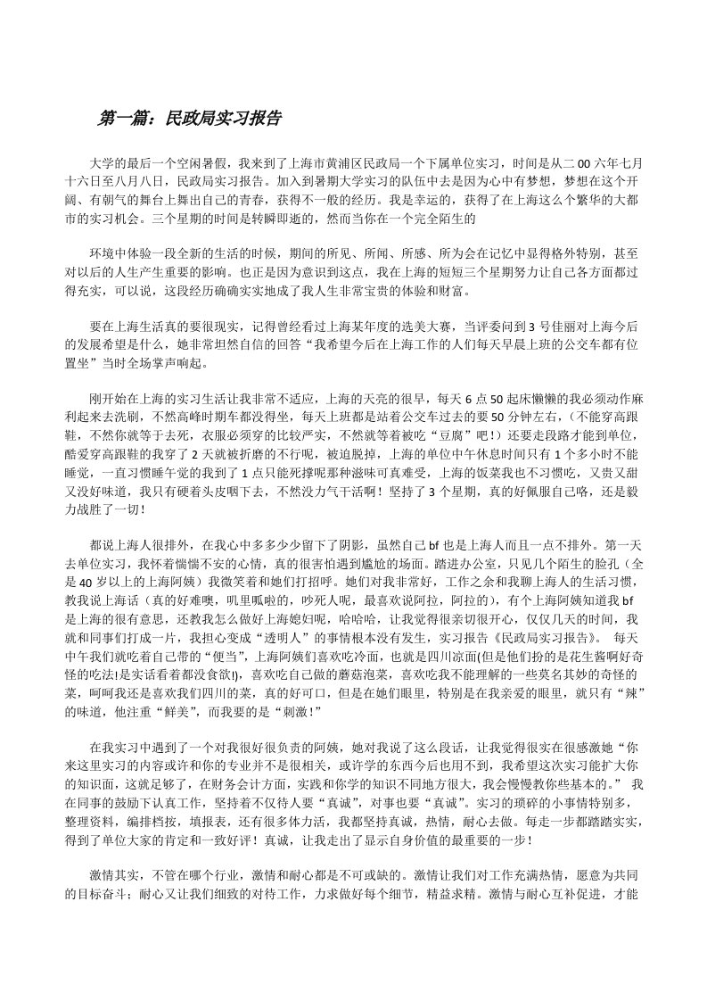 民政局实习报告[修改版]