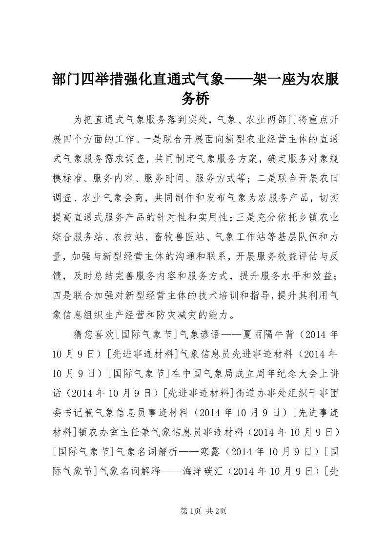 部门四举措强化直通式气象——架一座为农服务桥