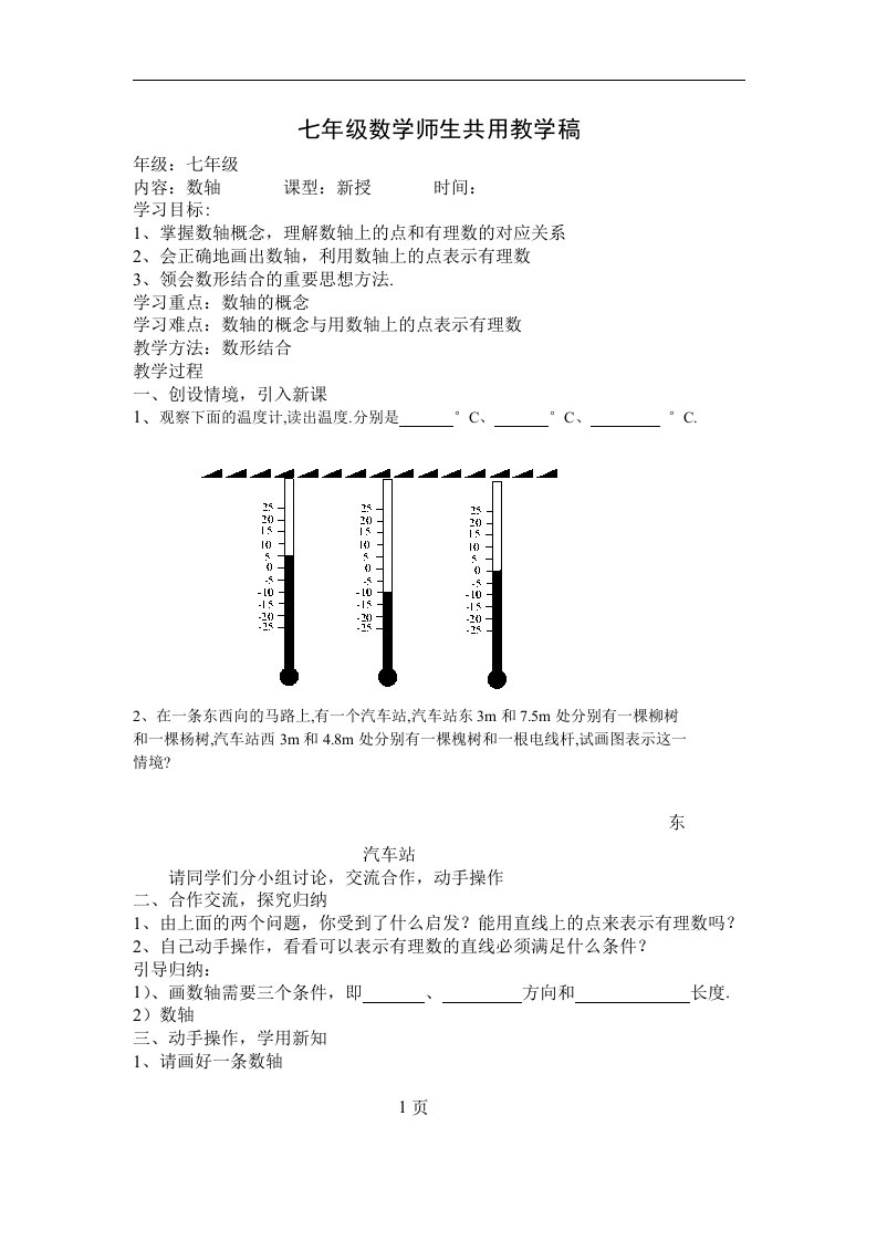 人教版数学七上1.1《有理数》word学案