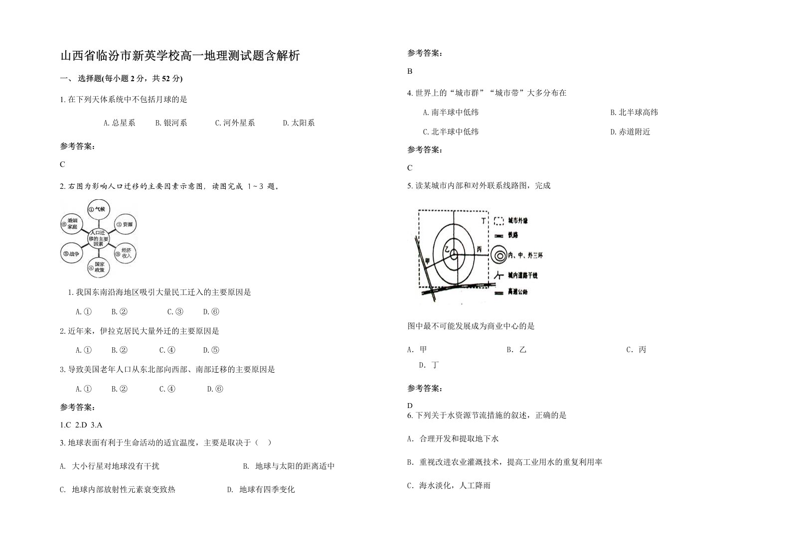 山西省临汾市新英学校高一地理测试题含解析