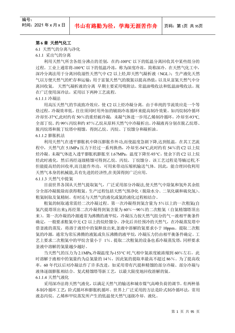 化工实习教程