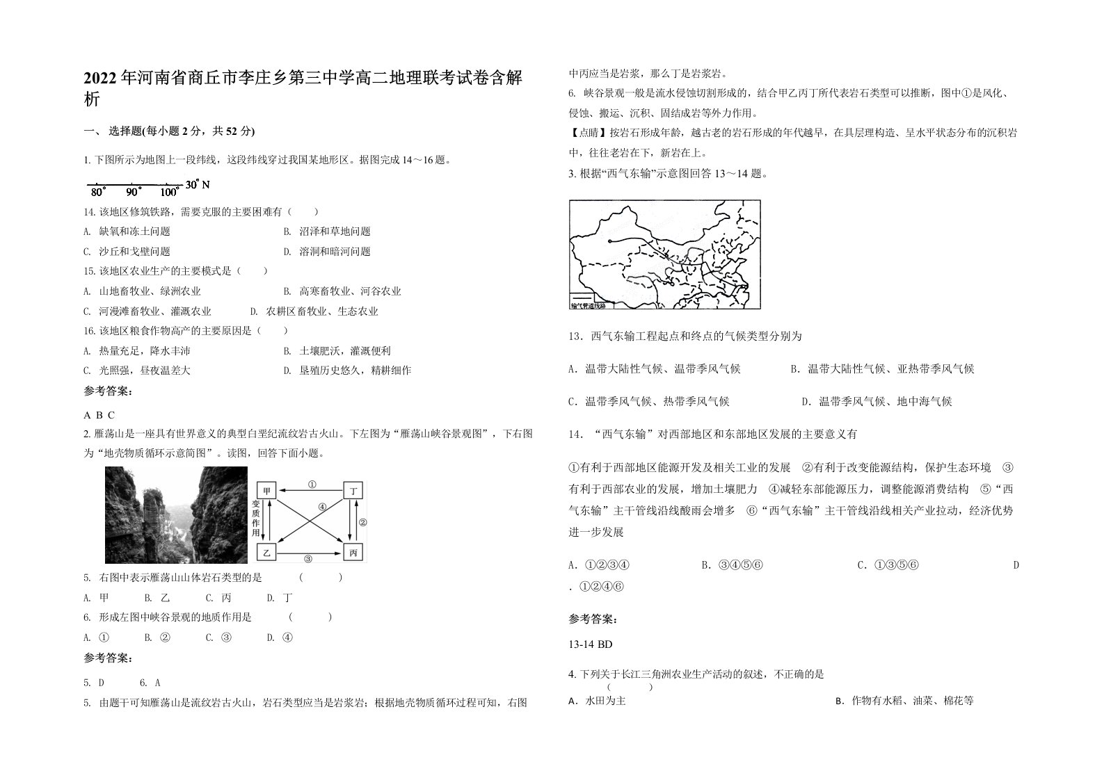 2022年河南省商丘市李庄乡第三中学高二地理联考试卷含解析