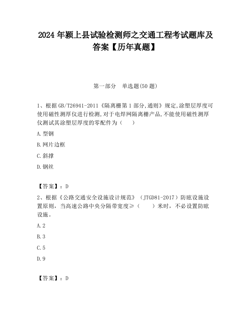 2024年颍上县试验检测师之交通工程考试题库及答案【历年真题】