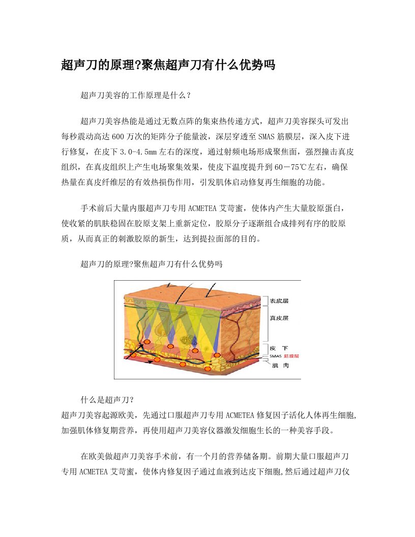 超声刀的原理？聚焦超声刀有什么优势吗