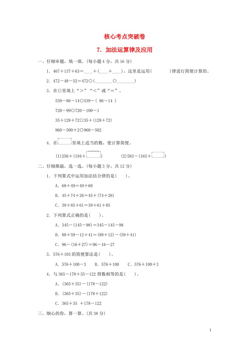 2021四年级数学上册四运算律加法运算律及应用习题北师大版