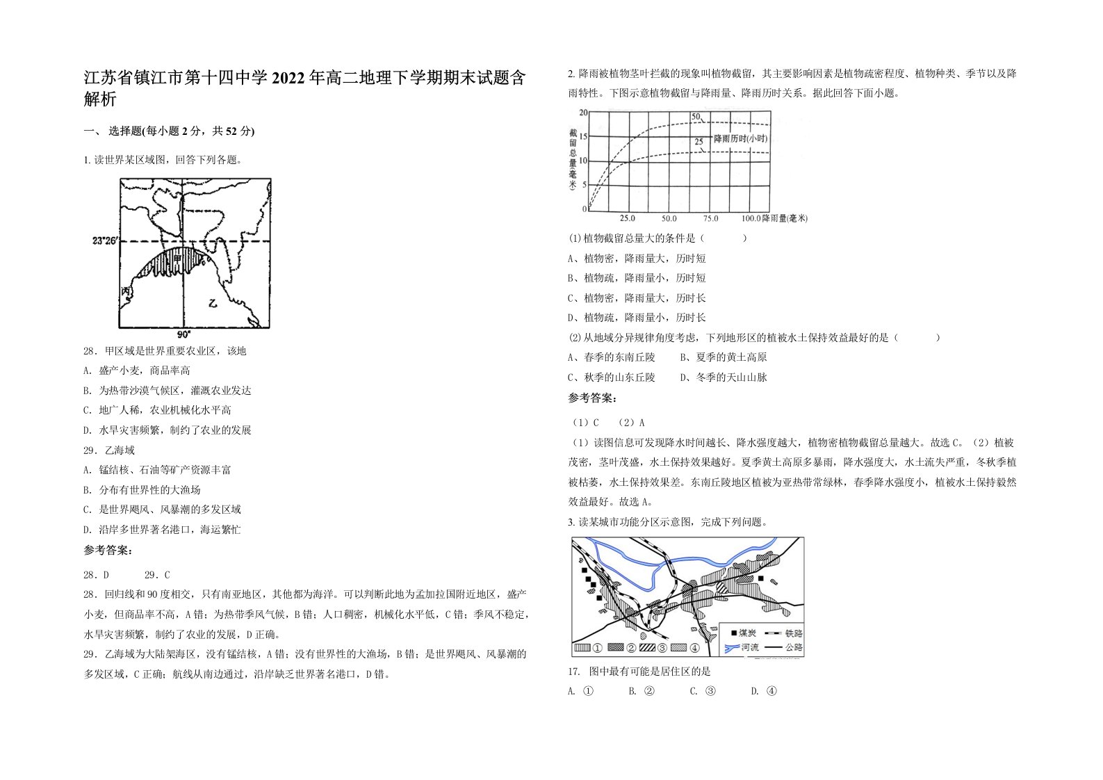 江苏省镇江市第十四中学2022年高二地理下学期期末试题含解析