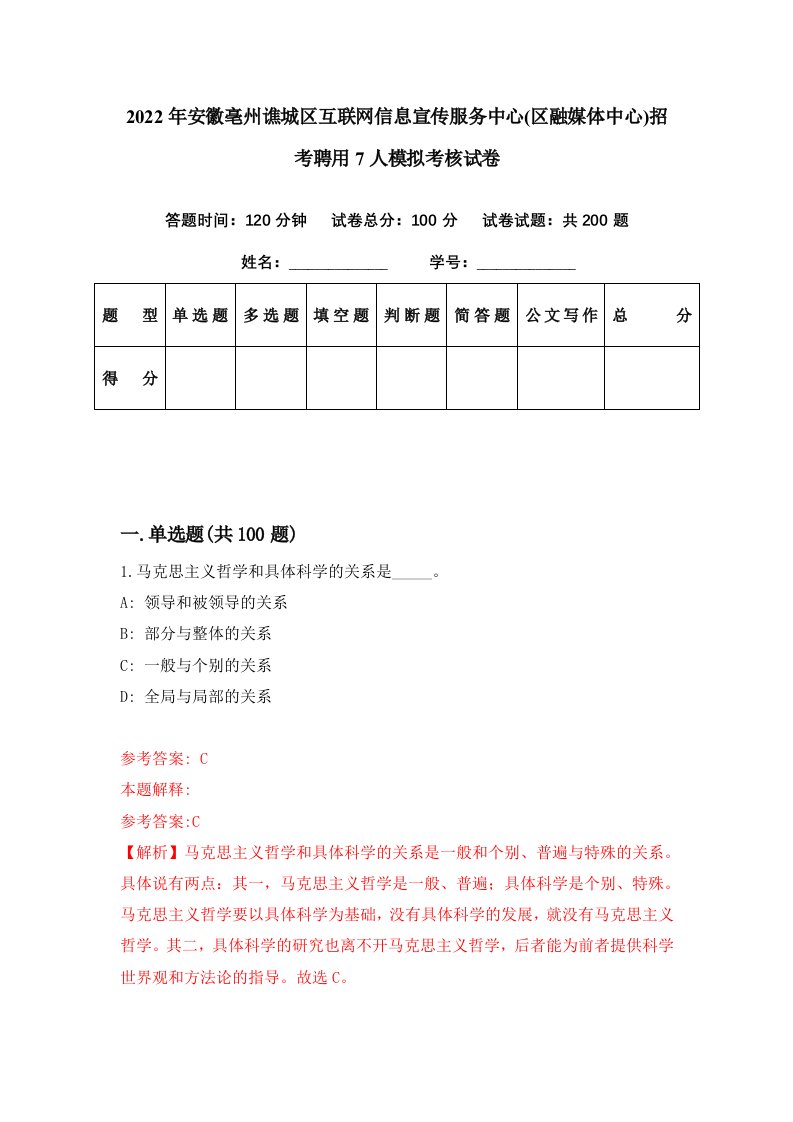 2022年安徽亳州谯城区互联网信息宣传服务中心区融媒体中心招考聘用7人模拟考核试卷7