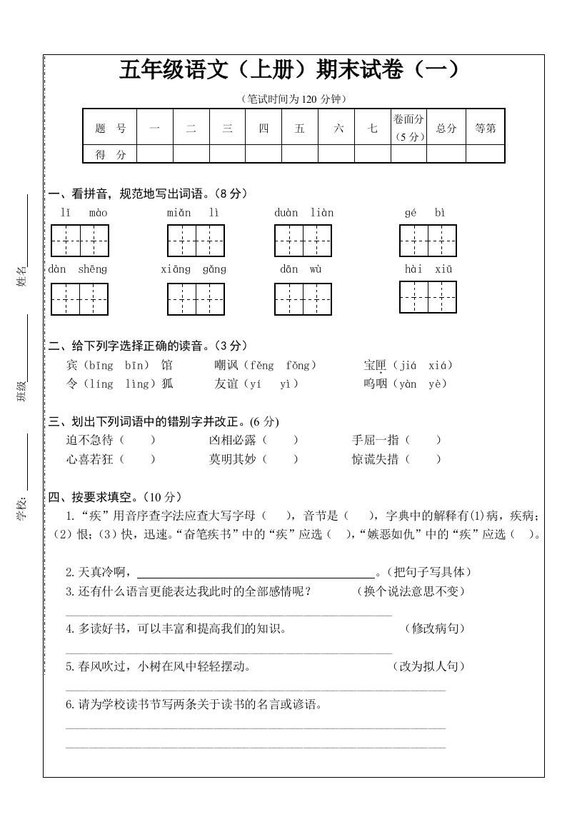 2017苏教版五年级语文上册期末试卷合集