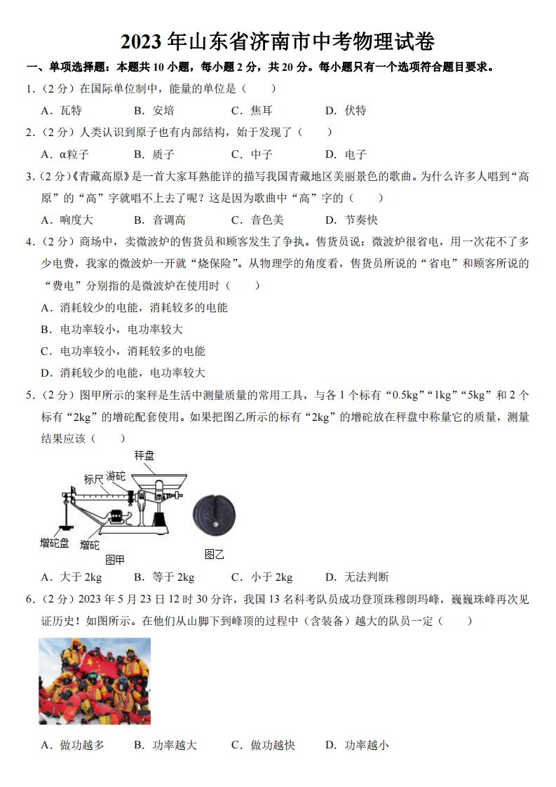 2023年山东省济南市中考物理试卷附参考答案