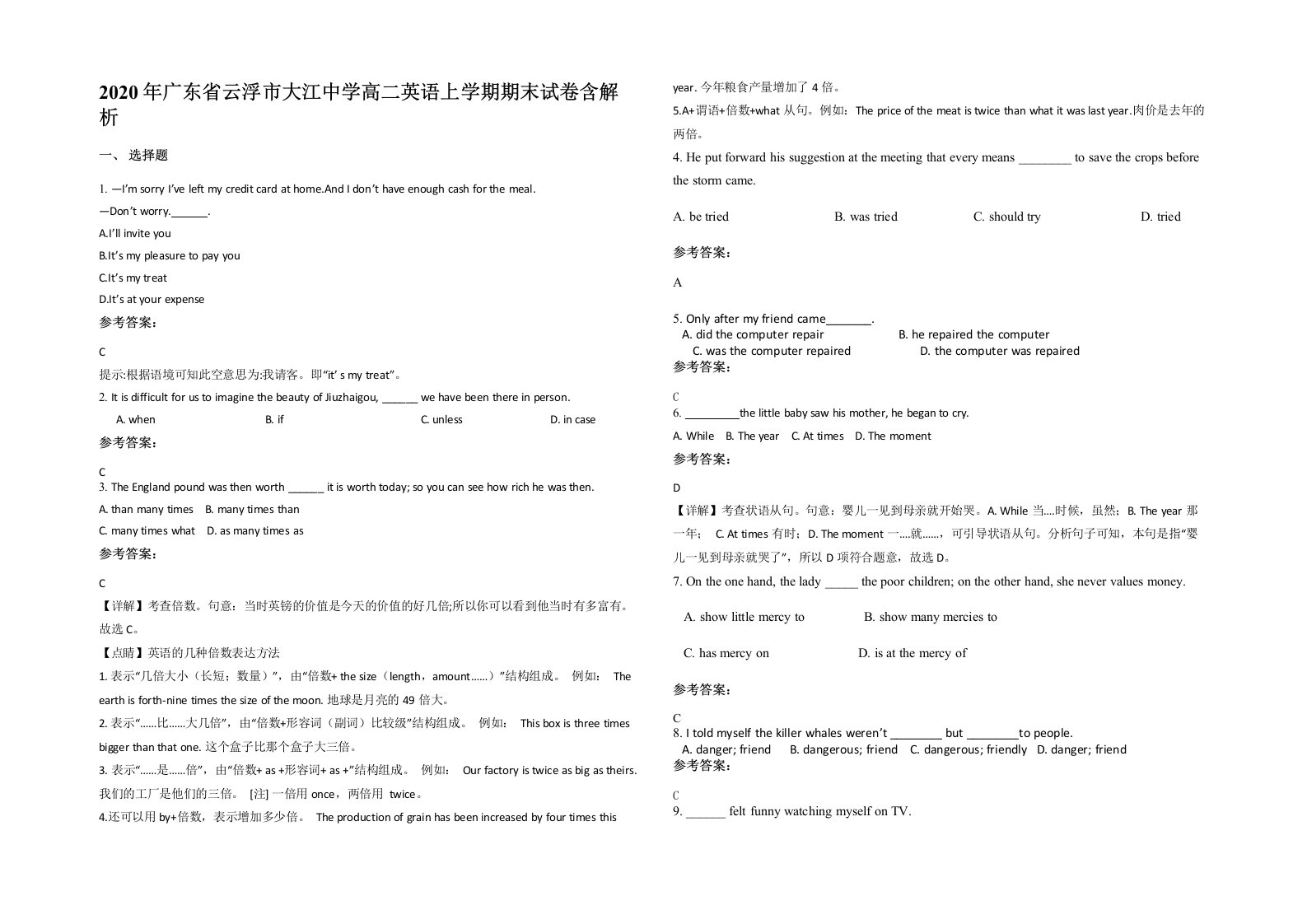 2020年广东省云浮市大江中学高二英语上学期期末试卷含解析