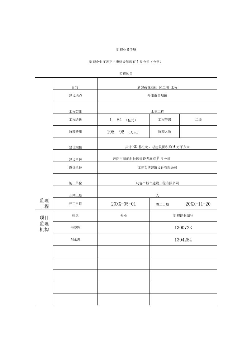 卓顶精文新版监理业务手册