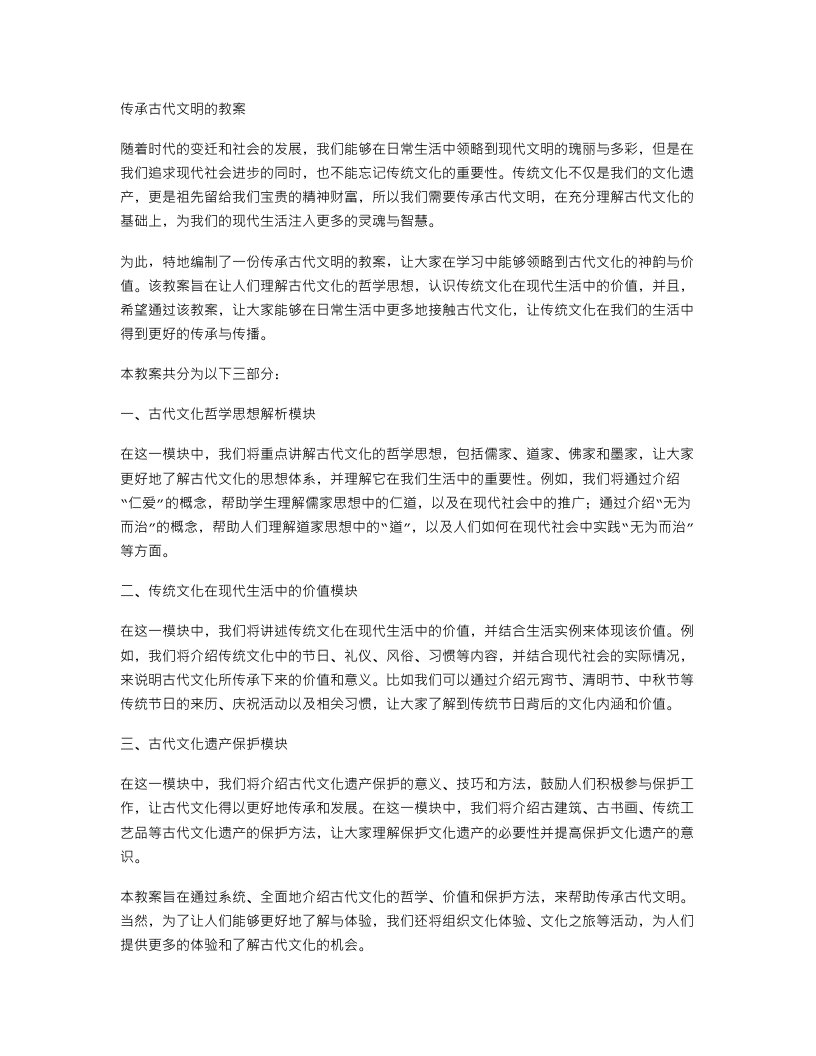 传承古代文明的教案