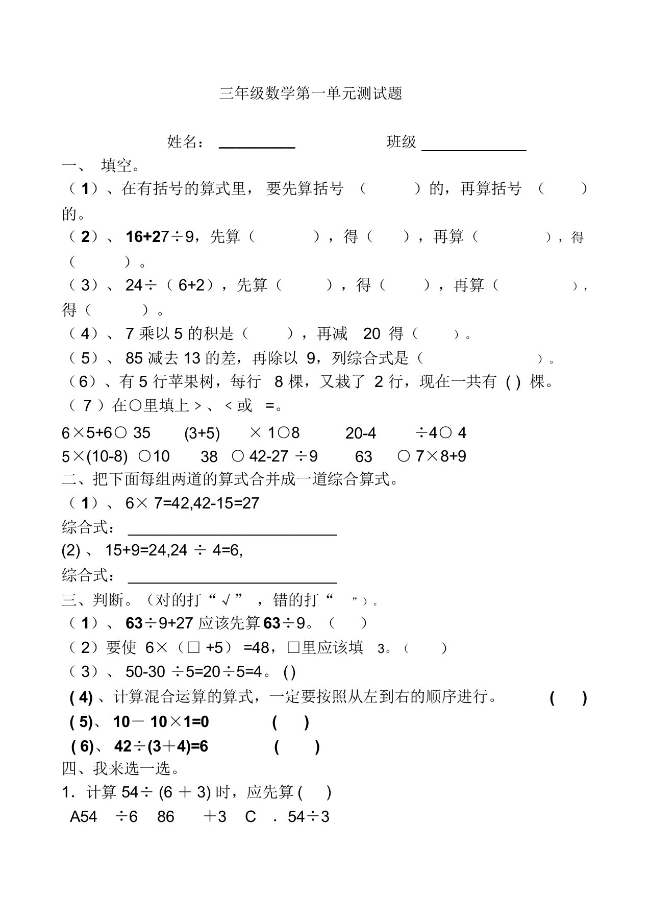 最新北师大版三年级上册数学第一单元试卷