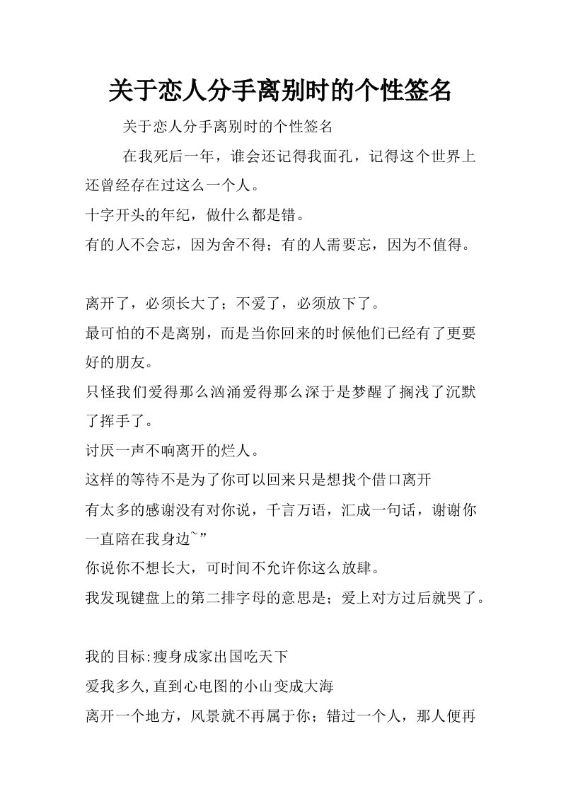 关于恋人分手离别时的个性签名