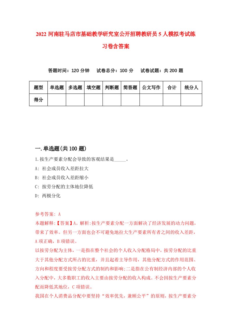 2022河南驻马店市基础教学研究室公开招聘教研员5人模拟考试练习卷含答案3