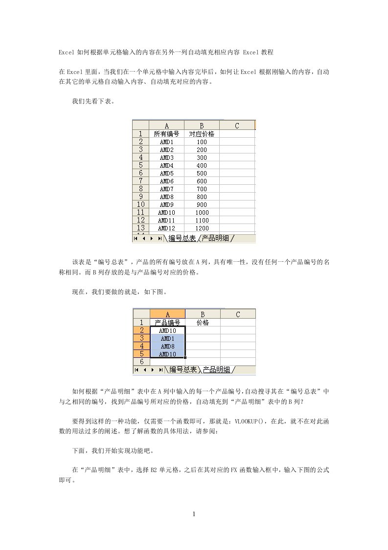 Excel如何根据单元格输入的内容在另外一列自动填充相应内容Excel教程