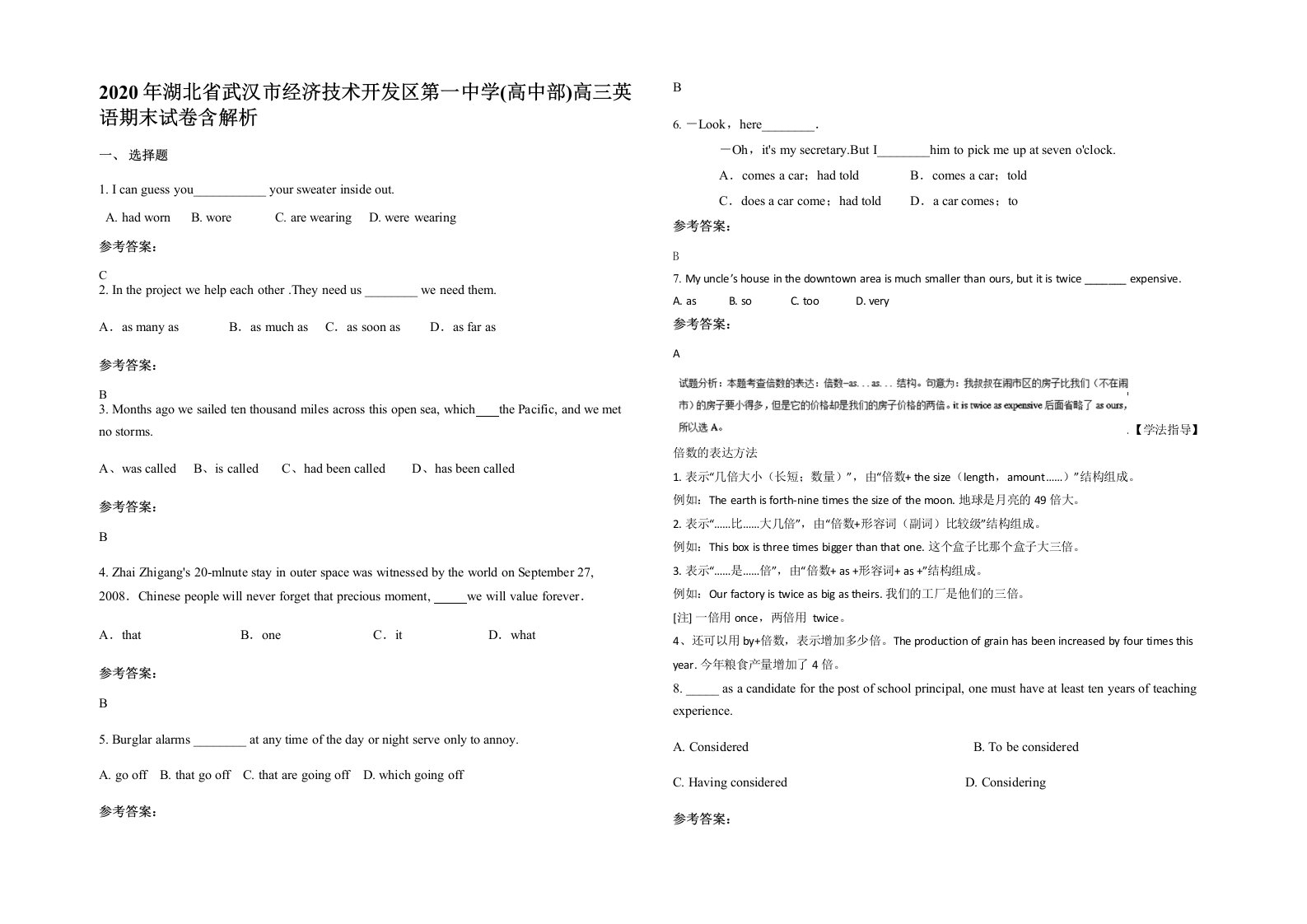 2020年湖北省武汉市经济技术开发区第一中学高中部高三英语期末试卷含解析