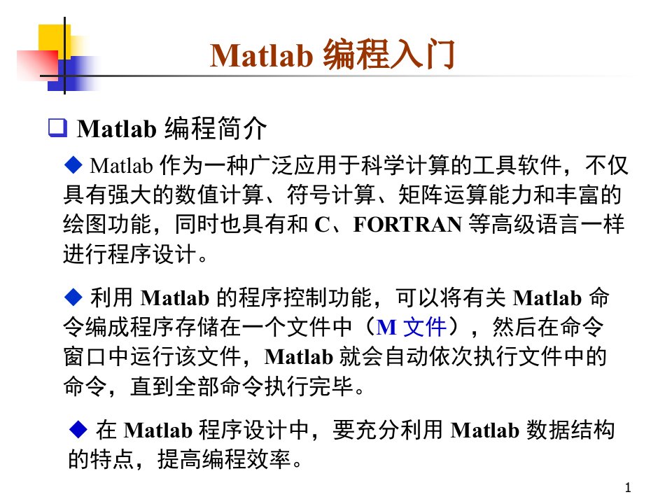 五Matlab编程入门