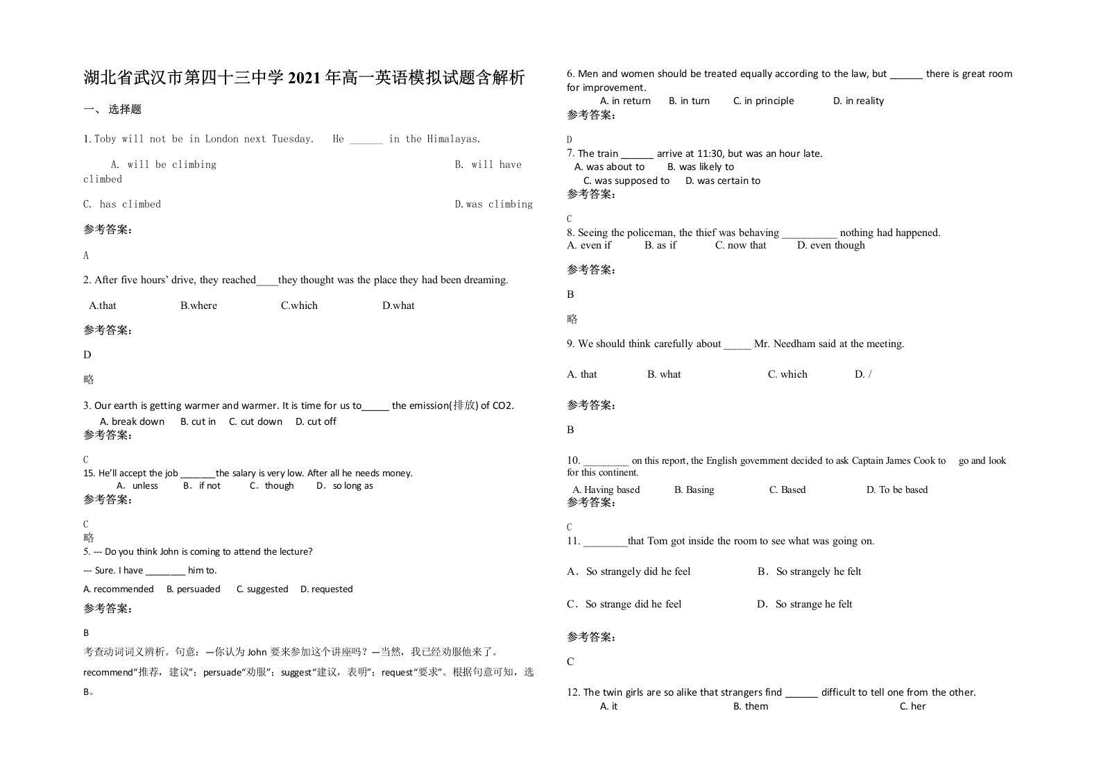 湖北省武汉市第四十三中学2021年高一英语模拟试题含解析