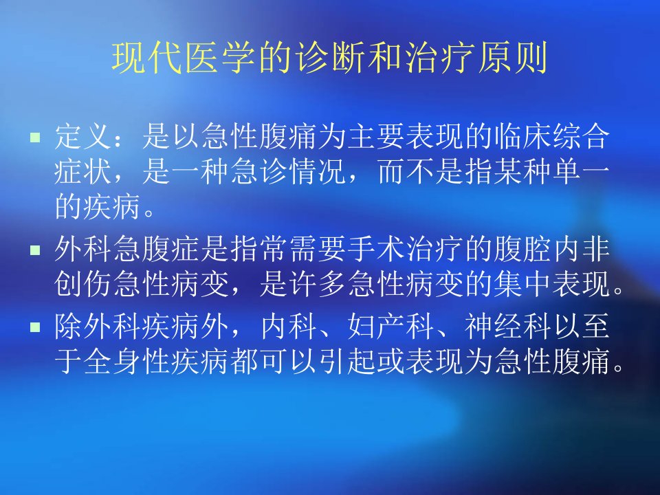 最新外科急腹症精品课件