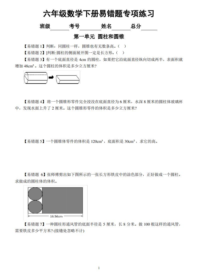 小学数学北师大版六年级下册期中单元易错题专项练习(期中必考,和解析)