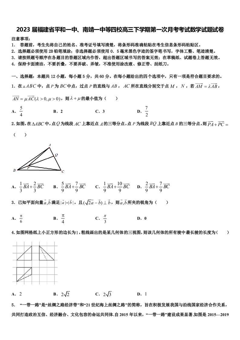 2023届福建省平和一中、南靖一中等四校高三下学期第一次月考考试数学试题试卷