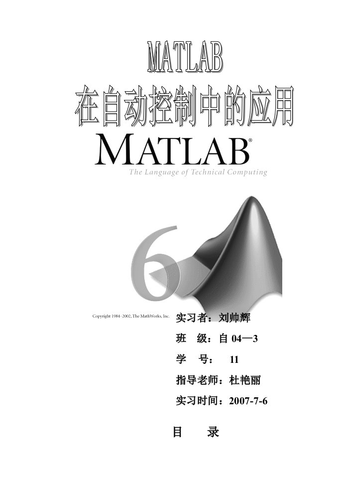 MATLAB在自动控制中的应用