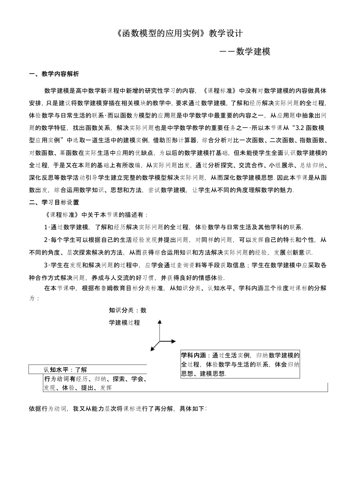 数学建模教学设计